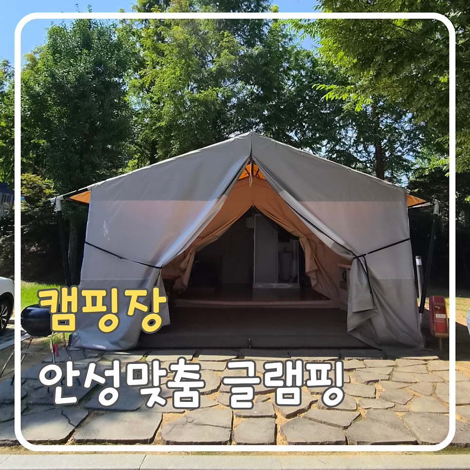 안성맞춤캠핑장 사진 1