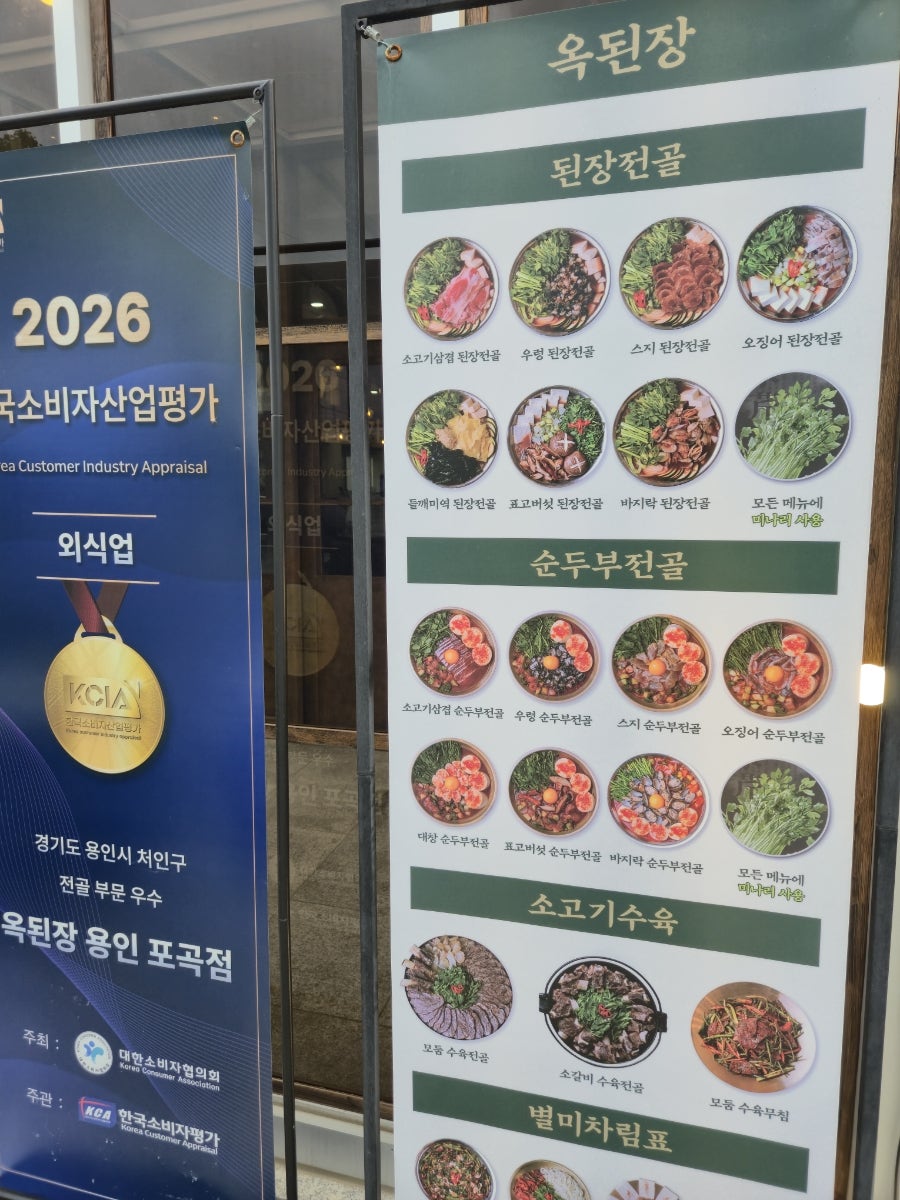Okdoenjang Yonginpogokjeom photo 4