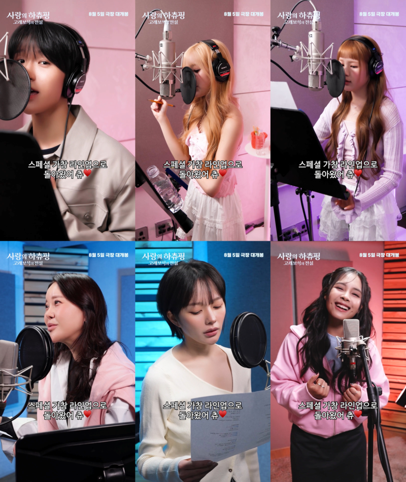 [사랑의 하츄핑: 고래보석의 전설] NCT WISH 재희·Hearts2Hearts 유하·예온부터 백지영까지 스페셜....