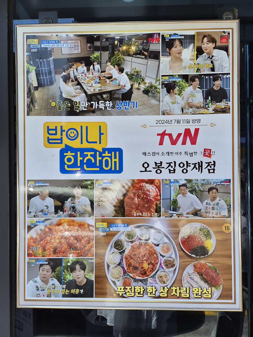 오봉집 양재점 사진 2