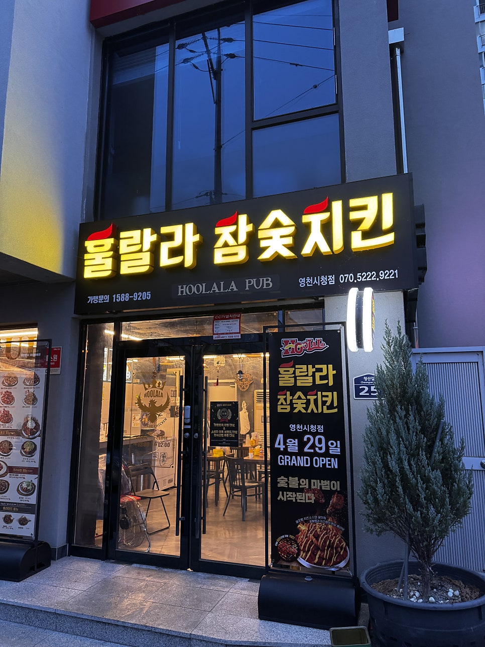 훌랄라참숯치킨 영천시청점 사진 3
