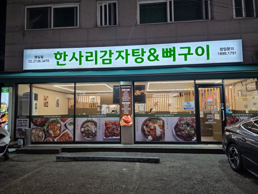 Hansarigamjatang&ppyeogui Myeongiljeom photo 2
