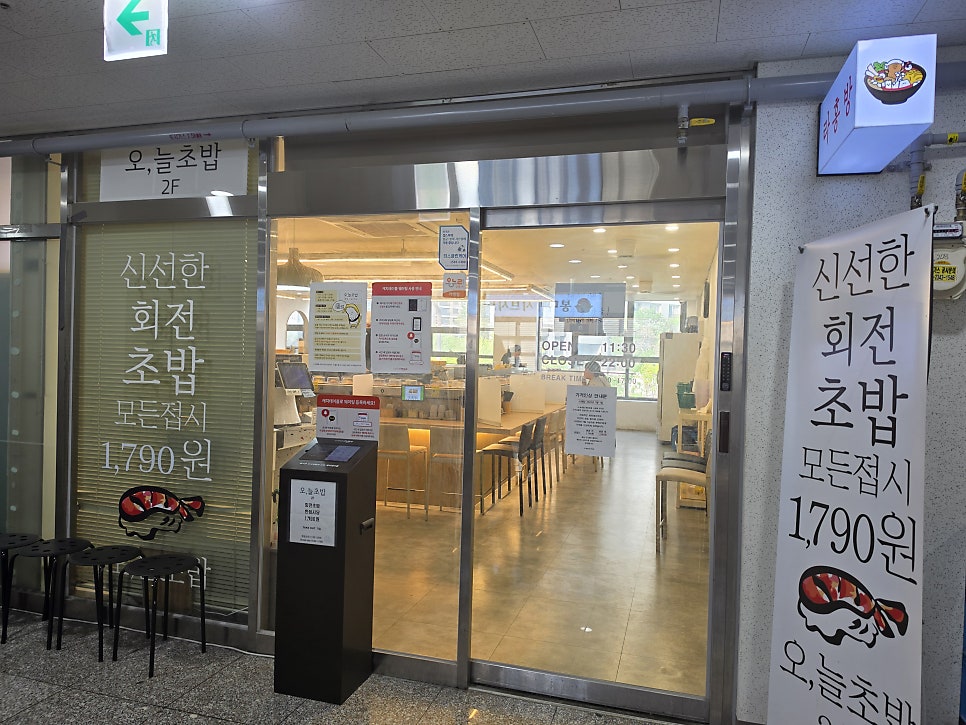오늘초밥 봉담2지구점 사진 1
