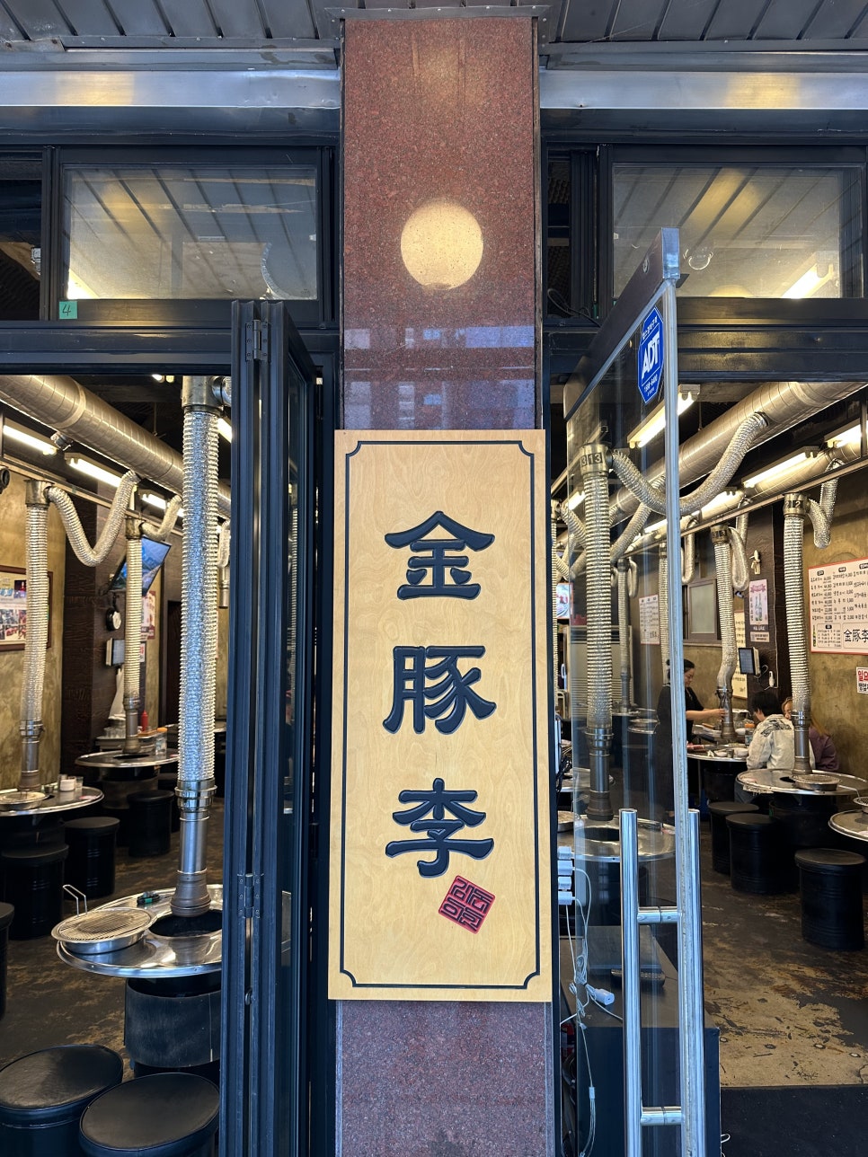 김돈이 본점 사진 1