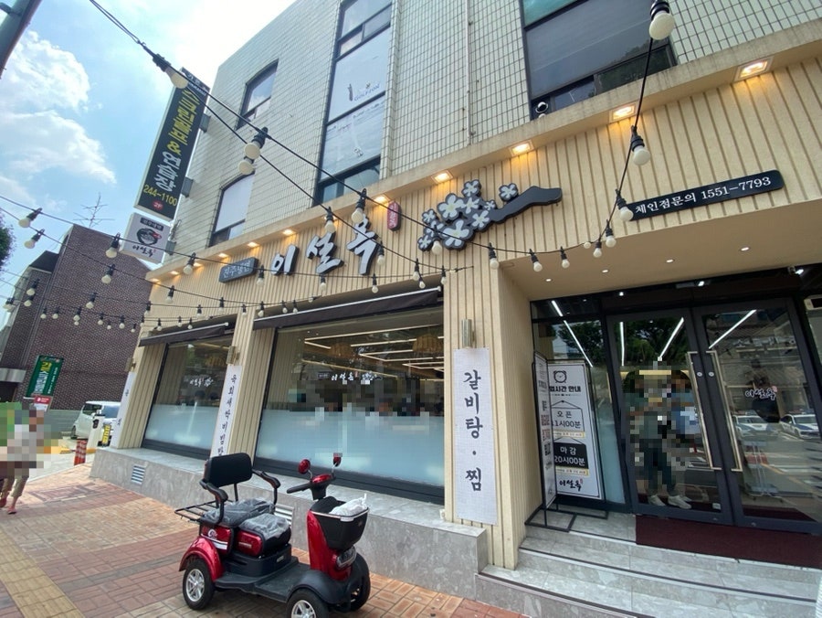 진주냉면이설옥 사진 1