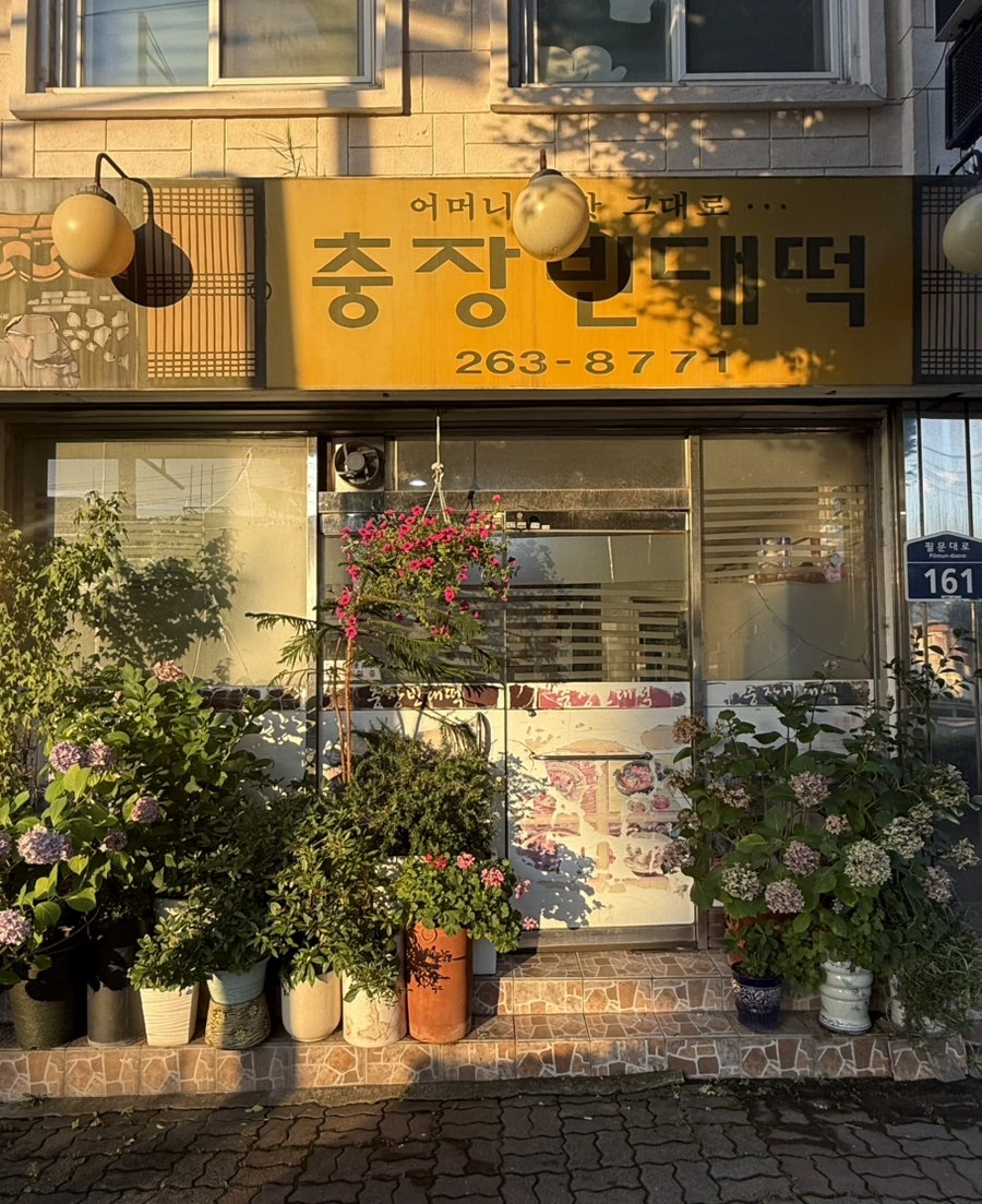 충장빈대떡 사진 3