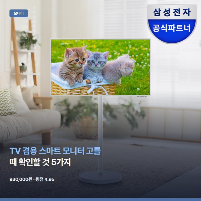 TV 겸용 스마트 모니터 고를 때 확인할 것 5가지