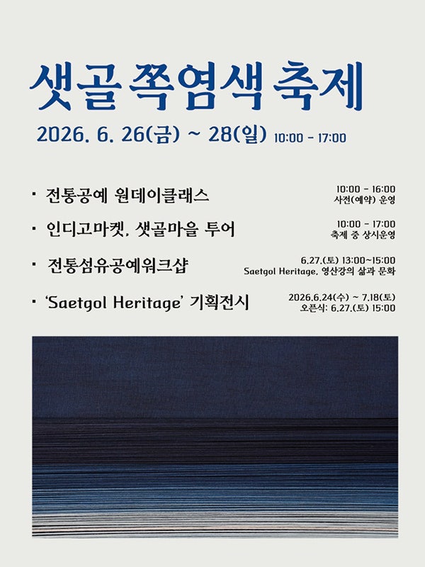샛골 사진 1