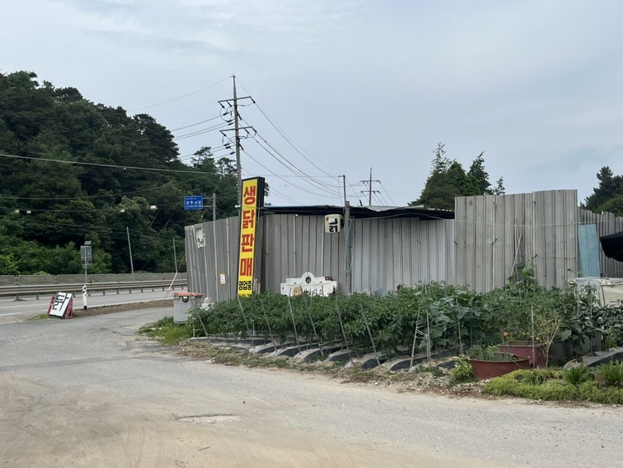 자연닭집 사진 1