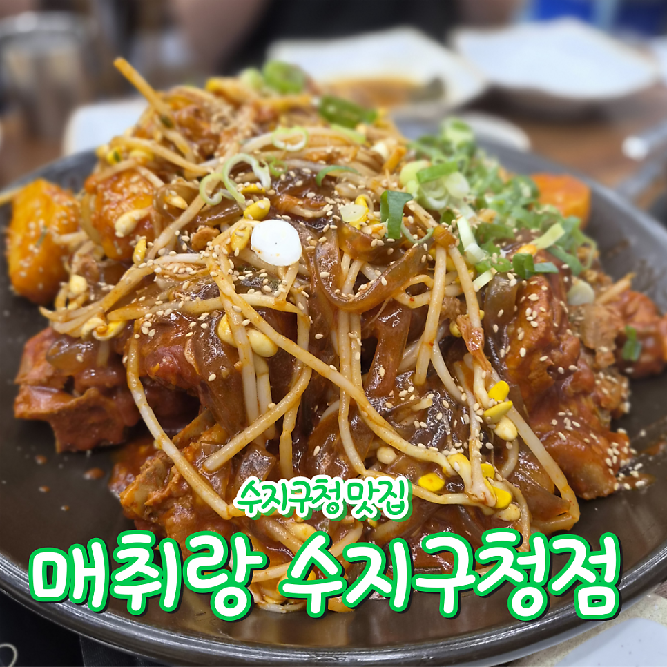 매취랑 수지구청점 사진 1