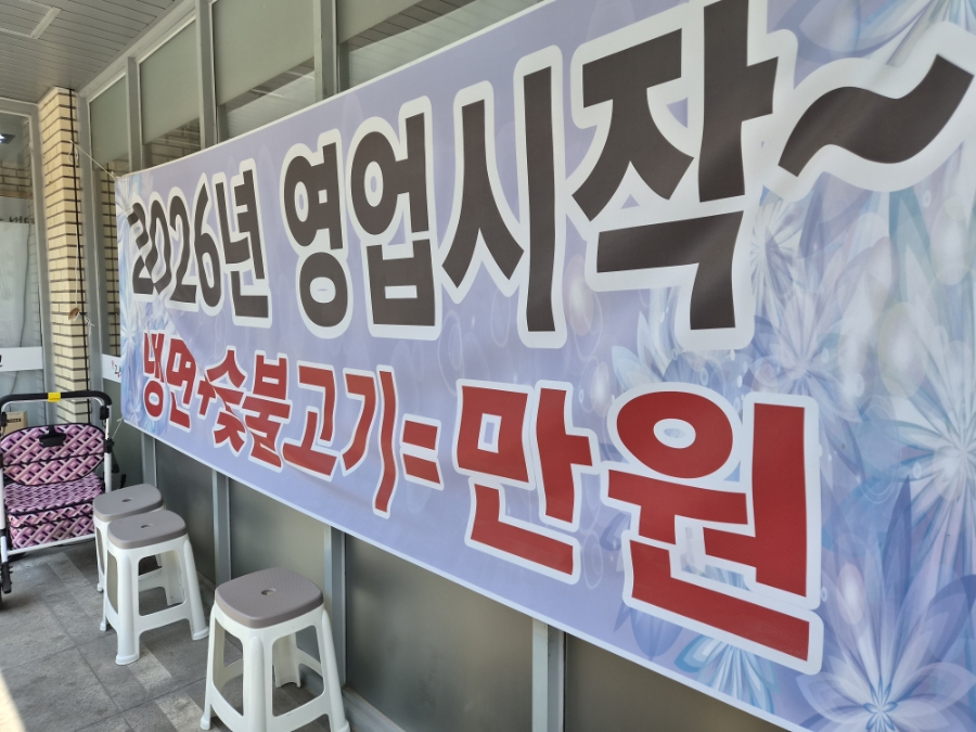 고기박사냉면 당진본점 사진 3