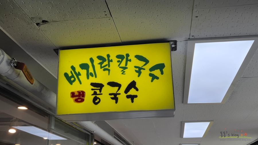 이가바지락칼국수 사진 3