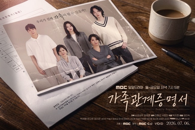 드라마 가족관계증명서 몇부작 인물관계도, 박세영 한고은 모녀 비밀