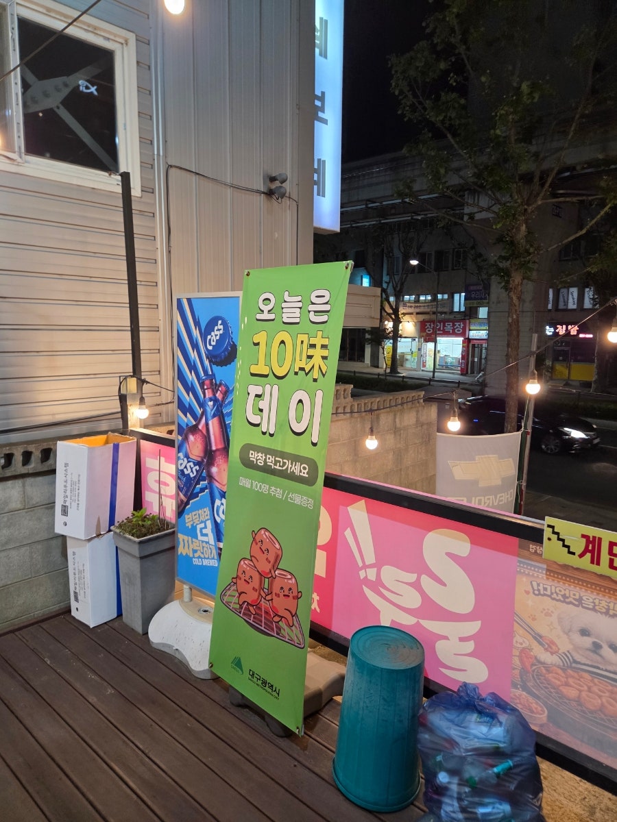 룰루막창 본점 사진 3