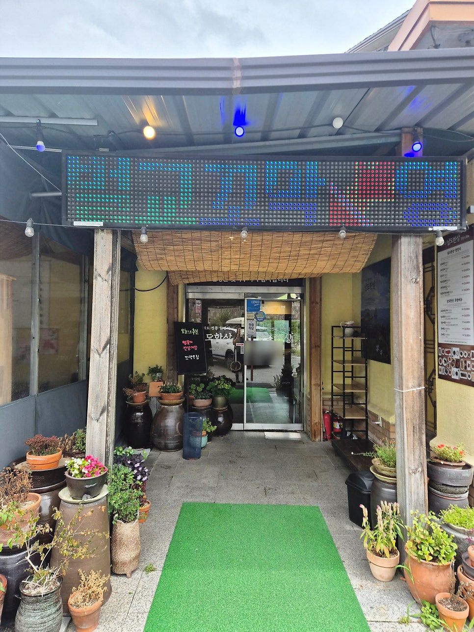 남도한상 사진 4