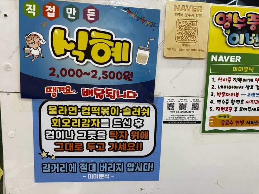 미미분식 사진 5