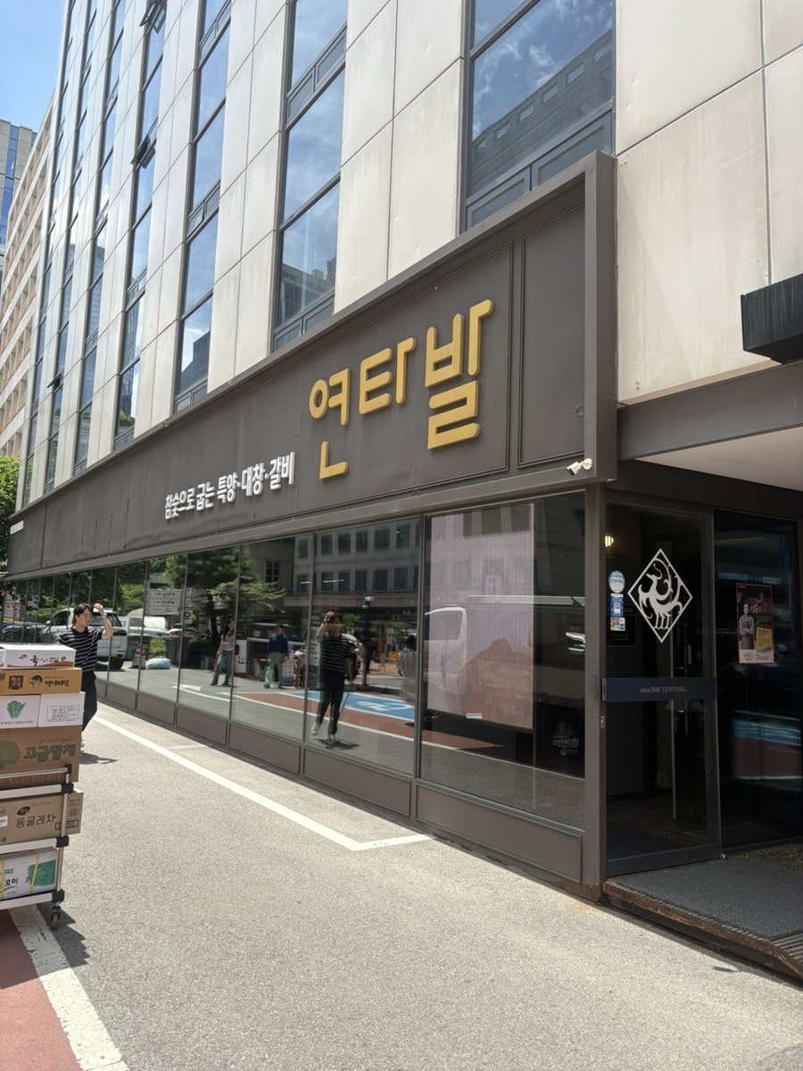 연타발 여의도점 사진 2