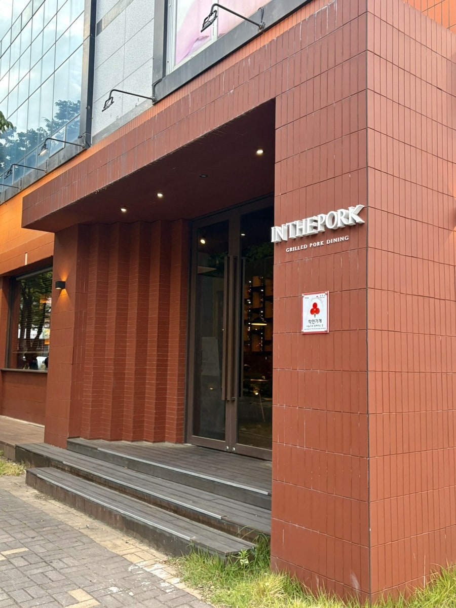 인더포크 사진 4