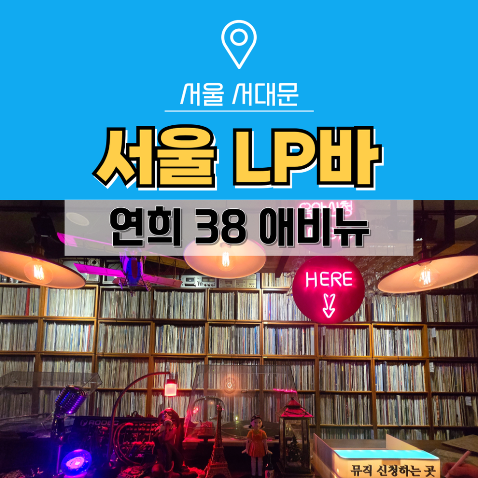 연희38애비뉴 사진 1
