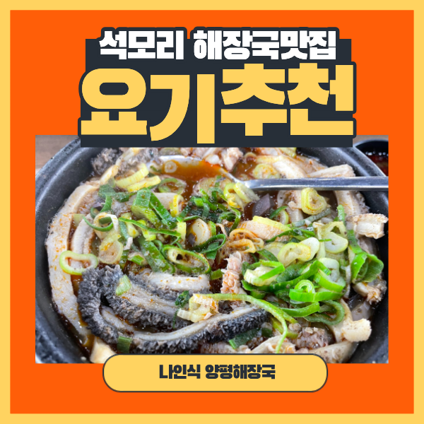 나인식양평해장국 사진 3