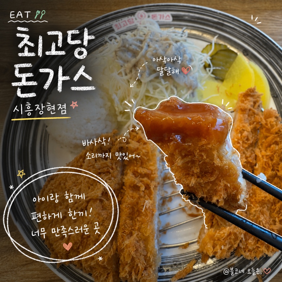 최고당돈가스 시흥장현점 사진 1
