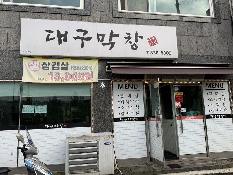 대구막창 사진 2