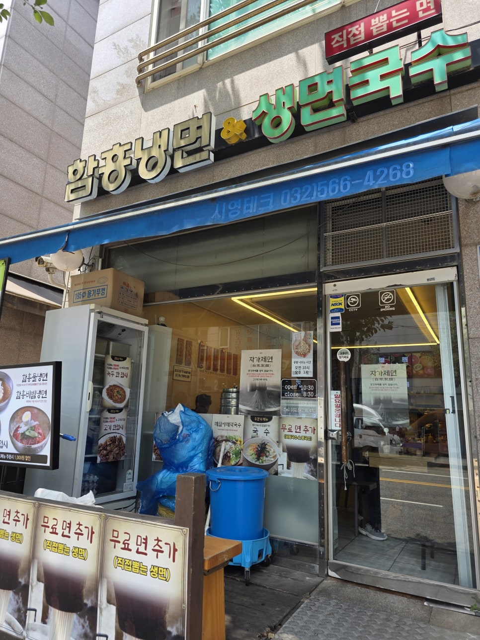 함흥냉면&생면국수 사진 1