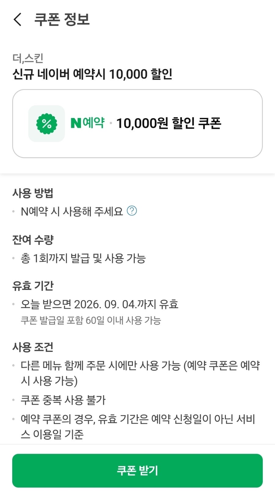 더스킨 사진 5