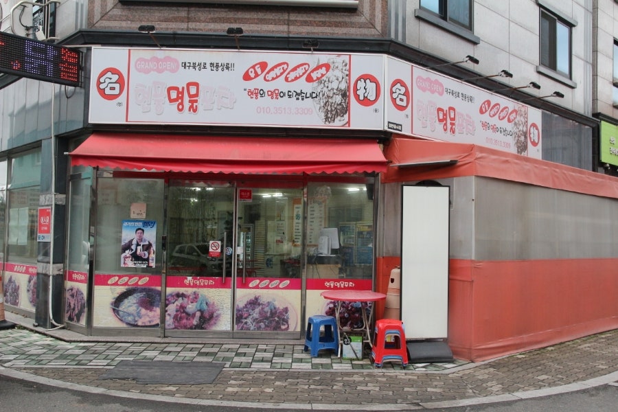 현풍명물포차 사진 4