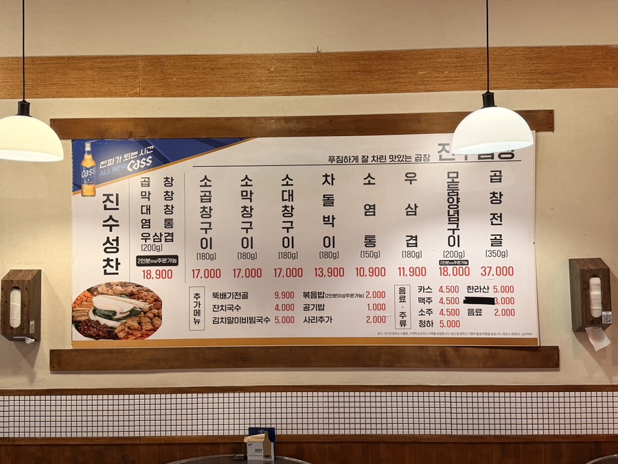 진수곱창 전주혁신점 사진 4