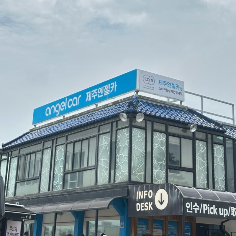 제주렌터카 추천) 제주엔젤렌트카 내돈내산 후기 (초보운전)
