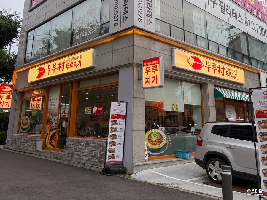 두루촌 사진 2
