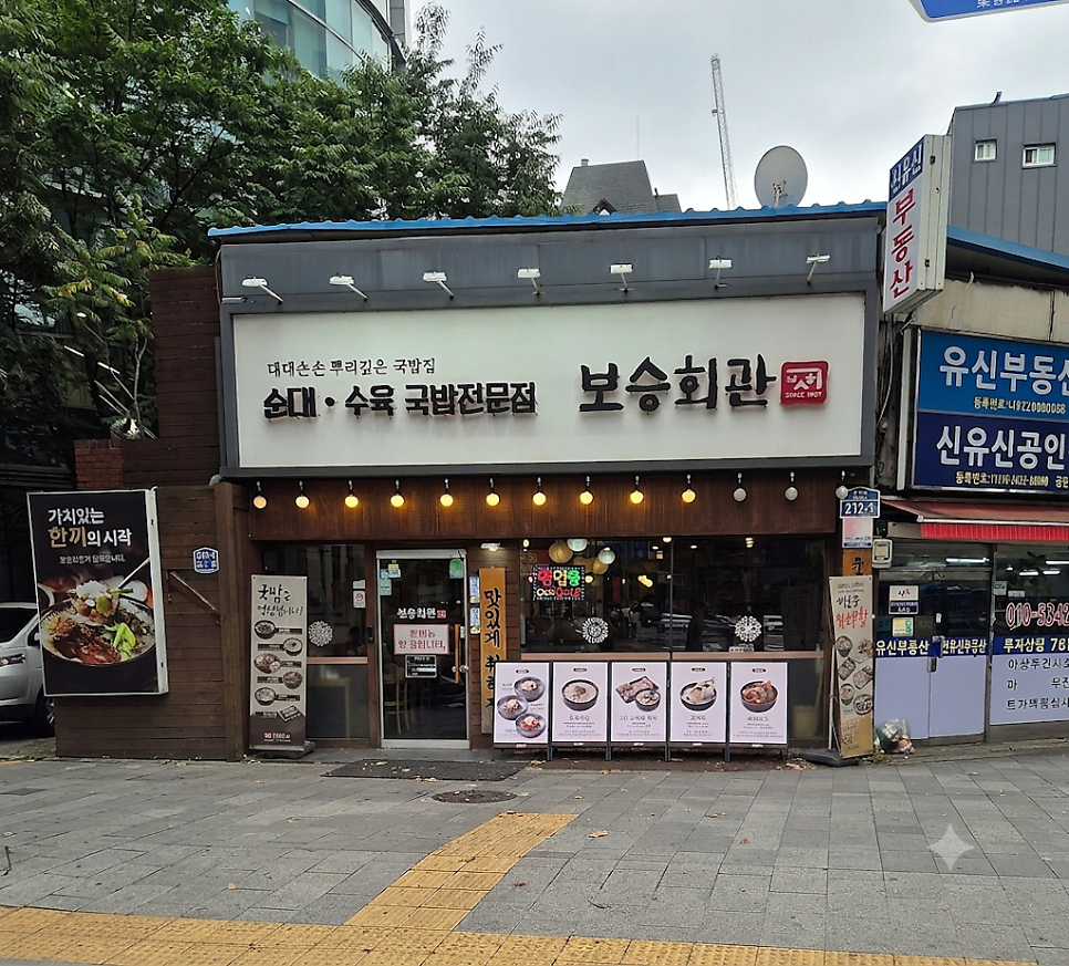 보승회관 이화사거리 사진 1