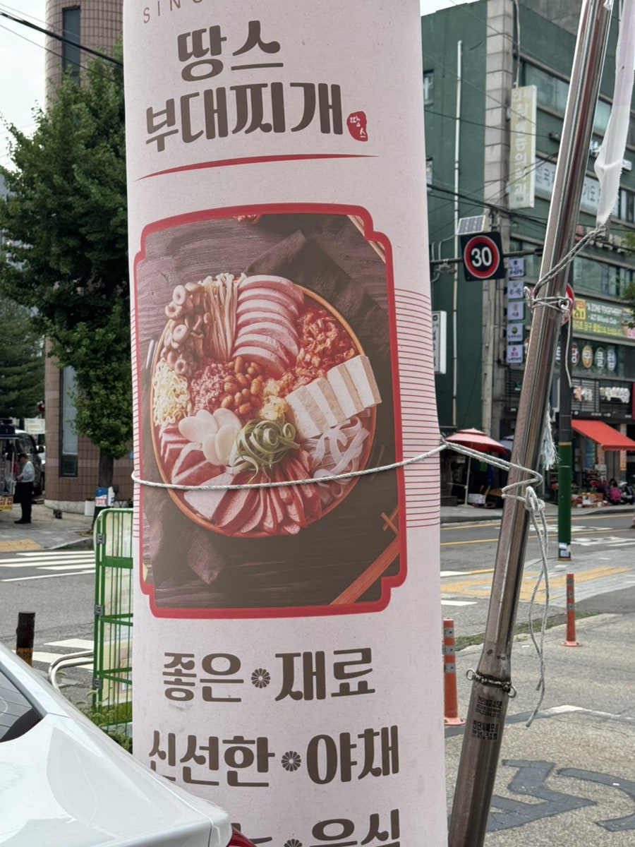 땅스부대찌개 삼송점 사진 3