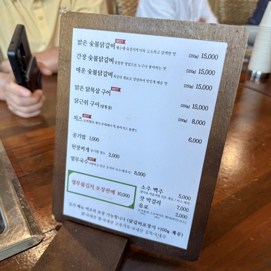 이곡둑길153 숯불닭갈비 사진 6