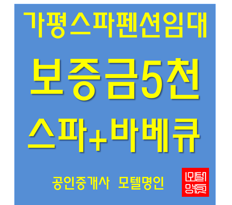 가평펜션민박 사진 2