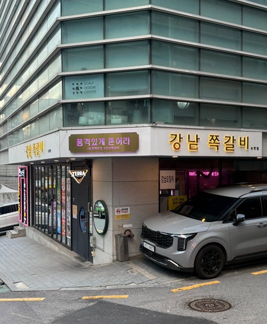 강남쪽갈비 사진 2