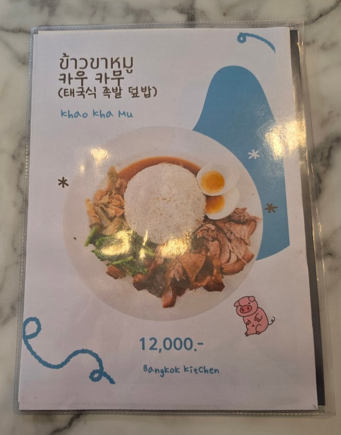 방콕키친 사진 6