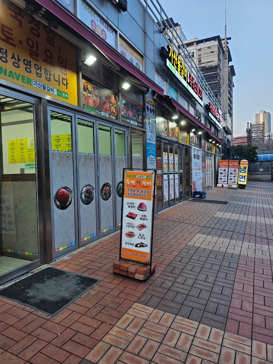 가산물갈비&즉석소불고기 사진 3