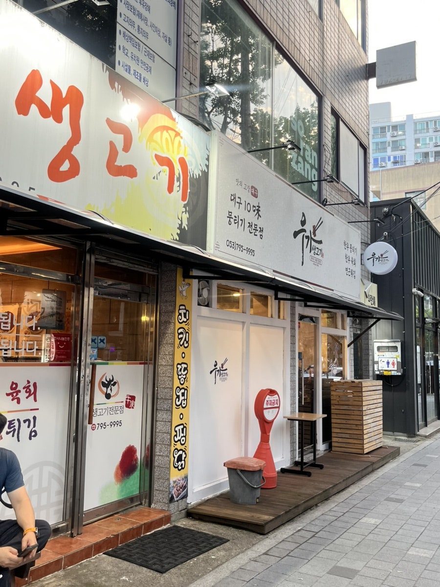 우가생고기 사진 1
