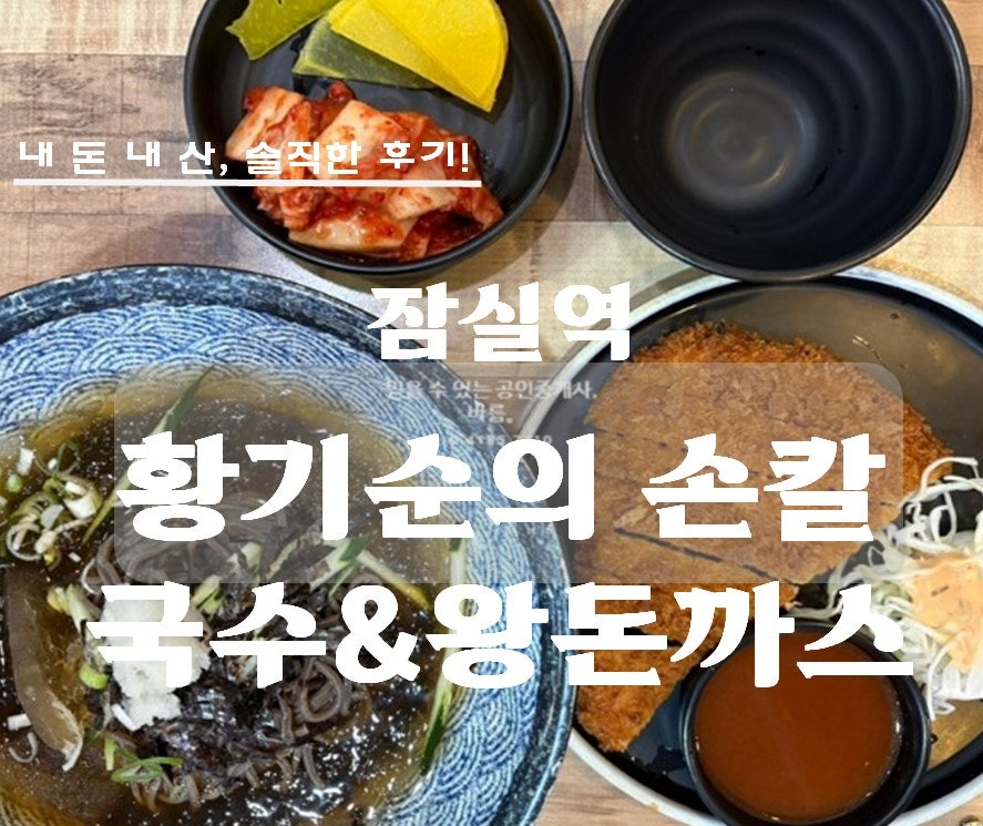 황기순의 손칼국수&왕돈까스 경주천북점 사진 1