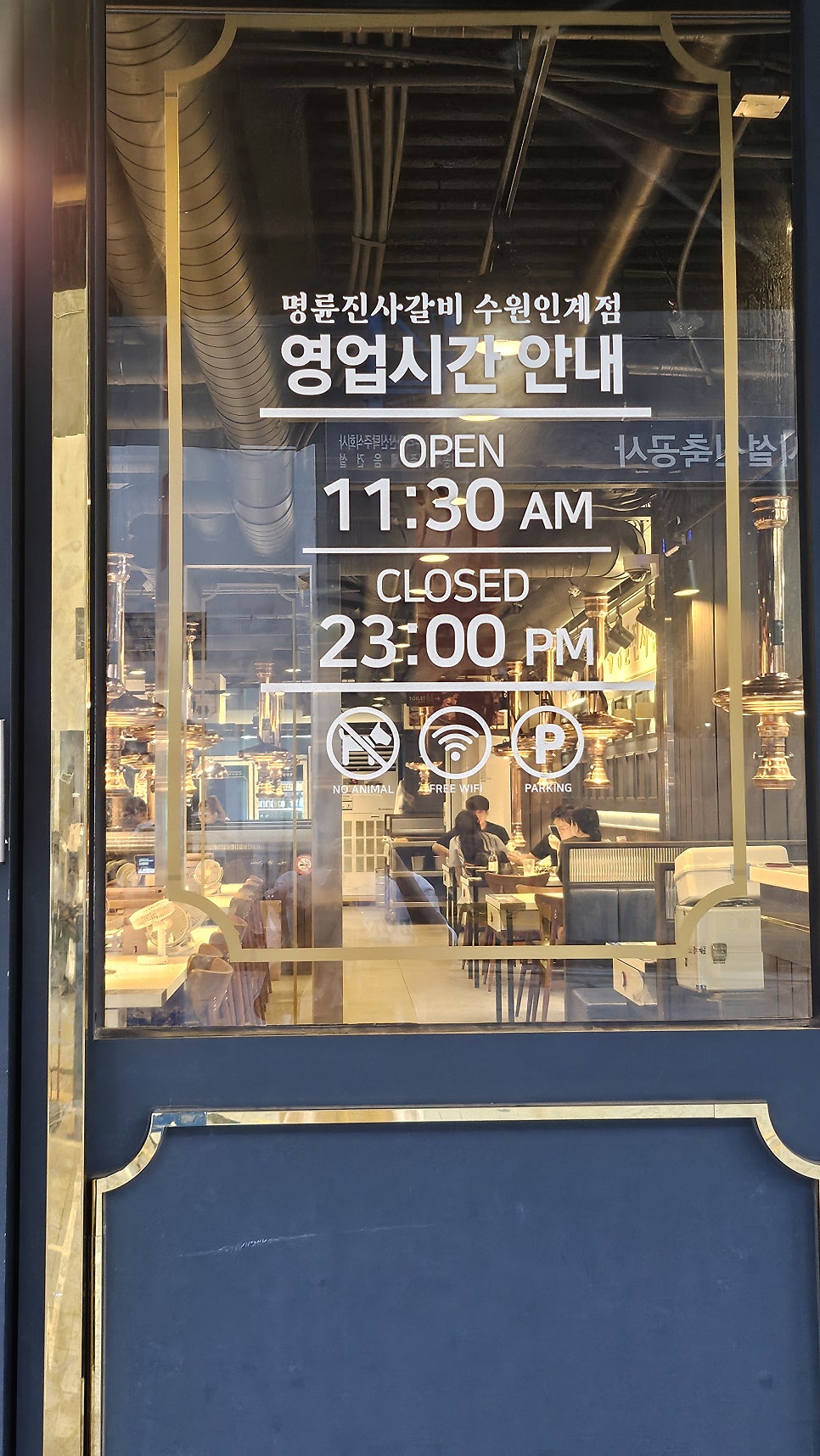 명륜진사갈비 수원영통점 사진 3