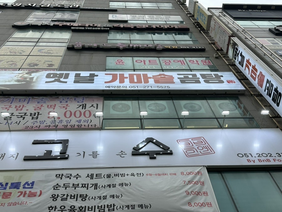 옛날가마솥곰탕 사진 1