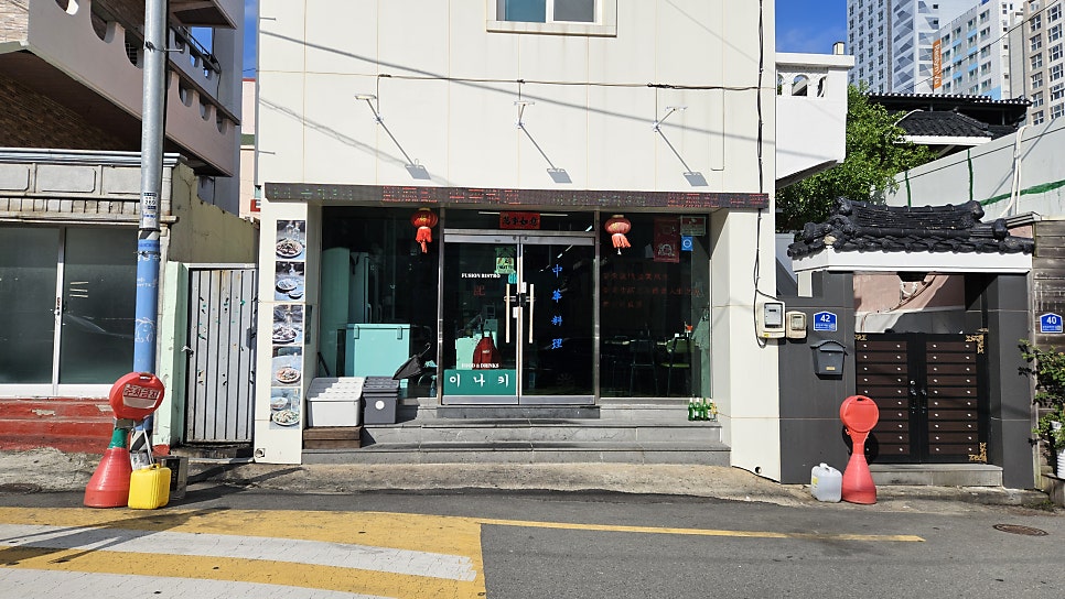 이나키 중화요리 사진 2