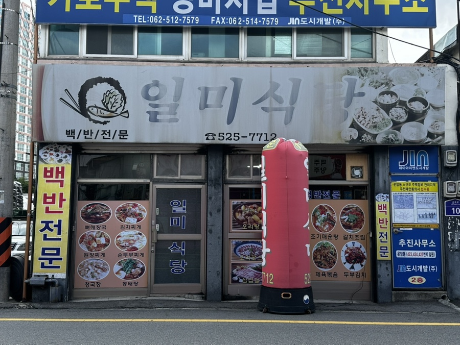 일미식당 사진 2