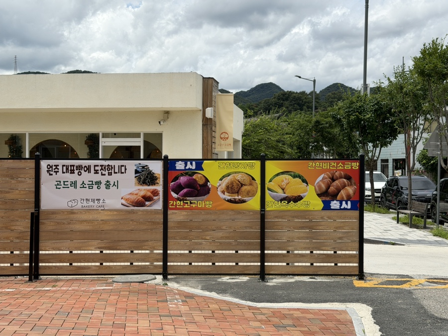 간현제빵소 사진 6