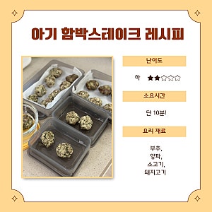 유아식ㅣ돌아기 무염 함박스테이크 떡갈비 레시피