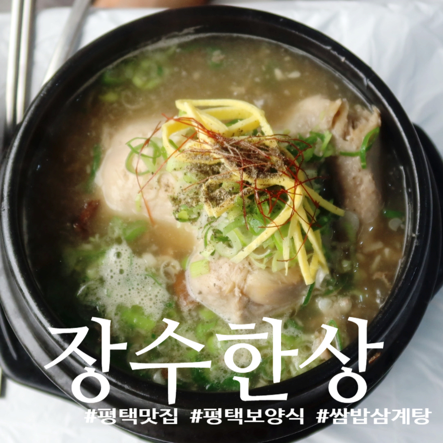 장수한상 사진 1