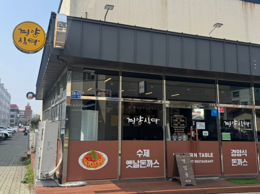 경양식탁 사진 2