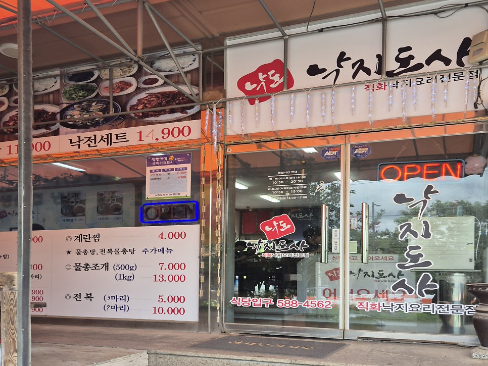 Nakjidosa Jiksan4gongdanjeom photo 1